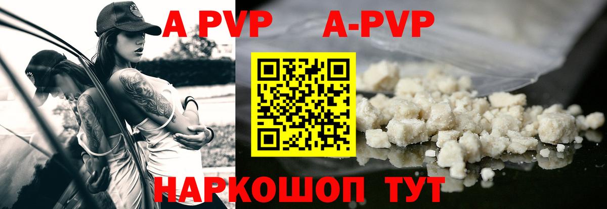 A-PVP Соль  А ПВП кристаллы  Еманжелинск  Вход с VPN  APVP мука 