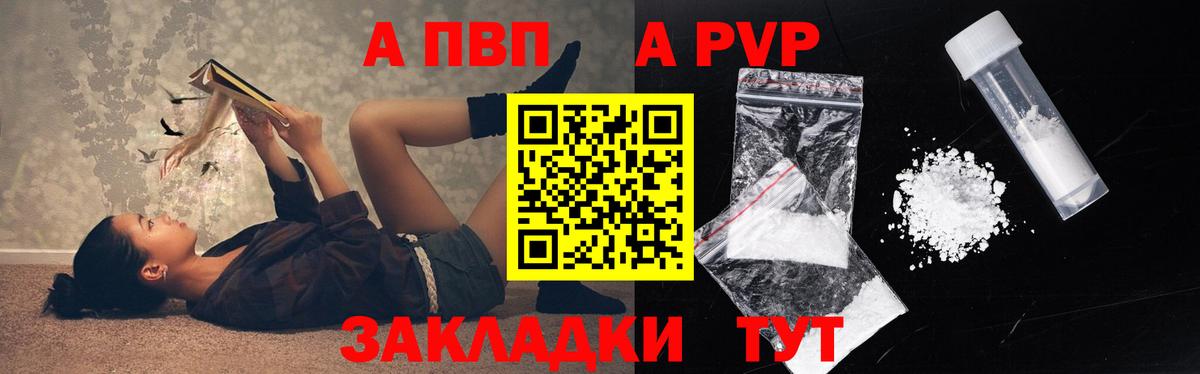 A PVP кристаллы Еманжелинск