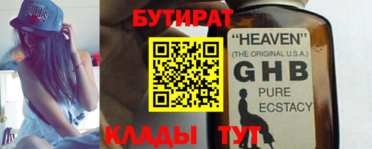 БУТИРАТ бутандиол Еманжелинск