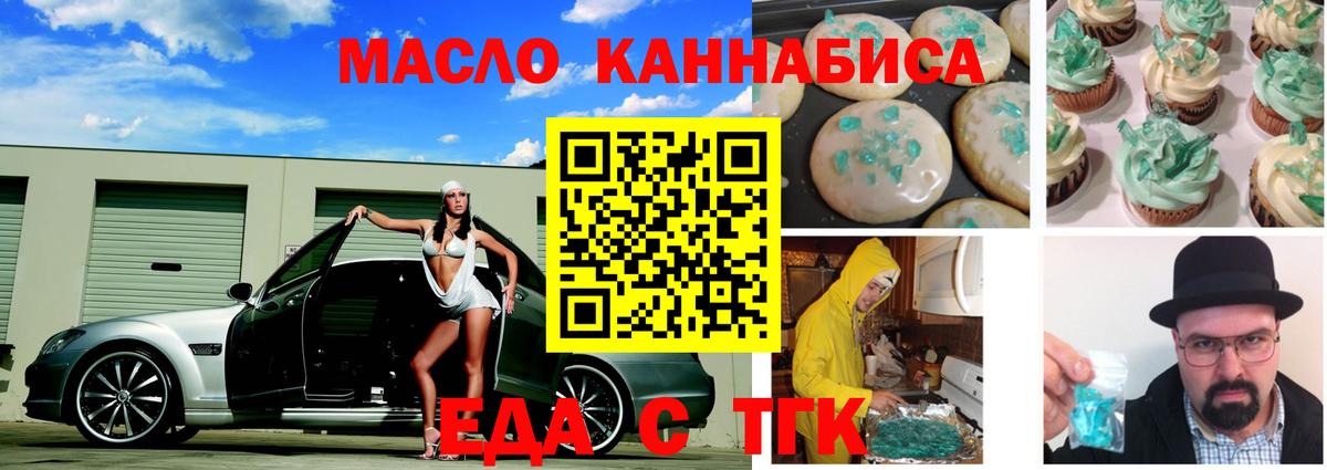 Cannafood марихуана Еманжелинск