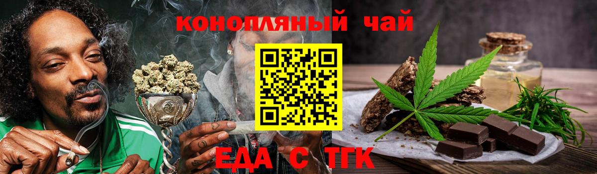 Еманжелинск  Еда ТГК конопля  Вход с VPN 
