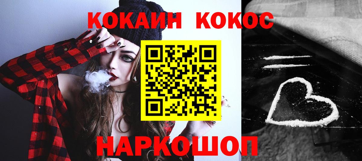 Кокаин 99% Еманжелинск