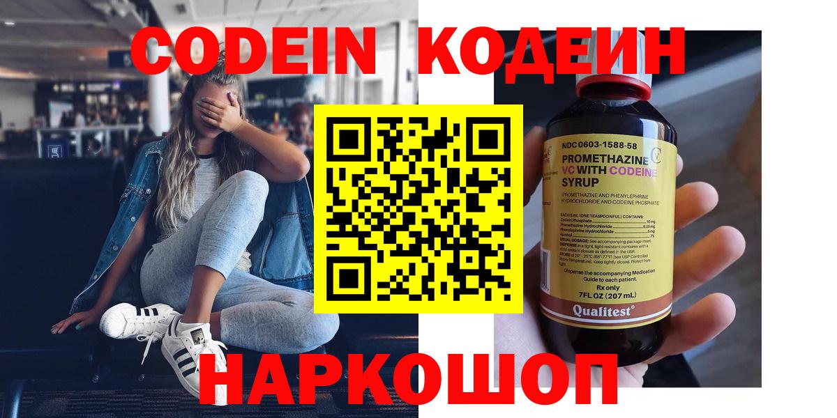 Codein Purple Drank Еманжелинск