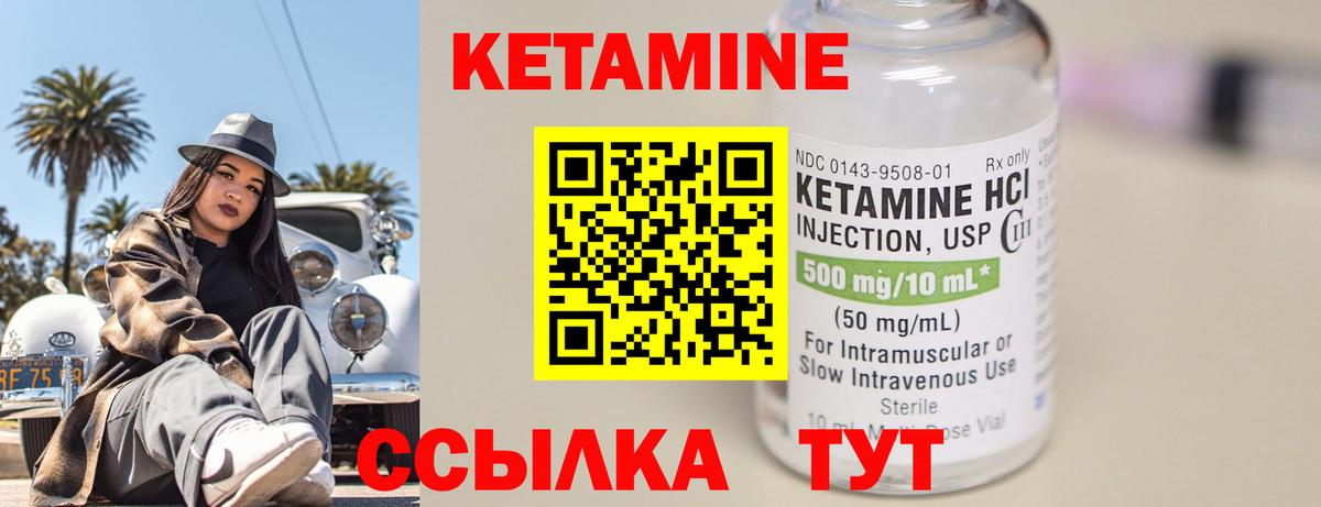 Еманжелинск  Кетамин VHQ  Вход с VPN 