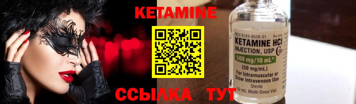 КЕТАМИН ketamine Еманжелинск