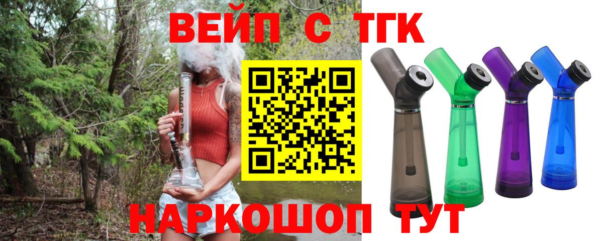 Дистиллят ТГК вейп Еманжелинск
