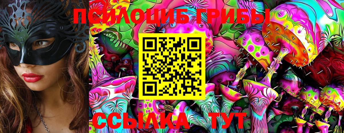 Псилоцибиновые грибы Psilocybe  Вход с VPN  где можно купить   Галлюциногенные грибы Psilocybine cubensis  Еманжелинск 